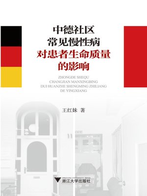 cover image of 中德社区常见慢性病对患者生命质量的影响